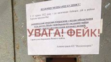 Мошенники призывают харьковчан оставлять квартиры открытыми — в горсовете сообщили о фейке