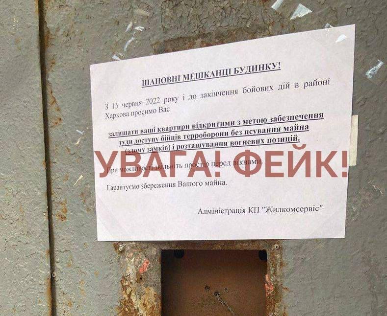 Мошенники призывают харьковчан оставлять квартиры открытыми — в горсовете сообщили о фейке