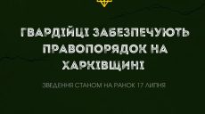 Гвардійці Харкова забезпечують правопорядок