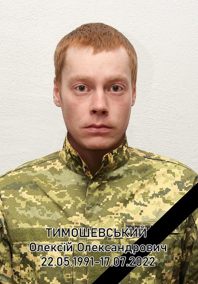 Загинув воїн Харківської тероборони