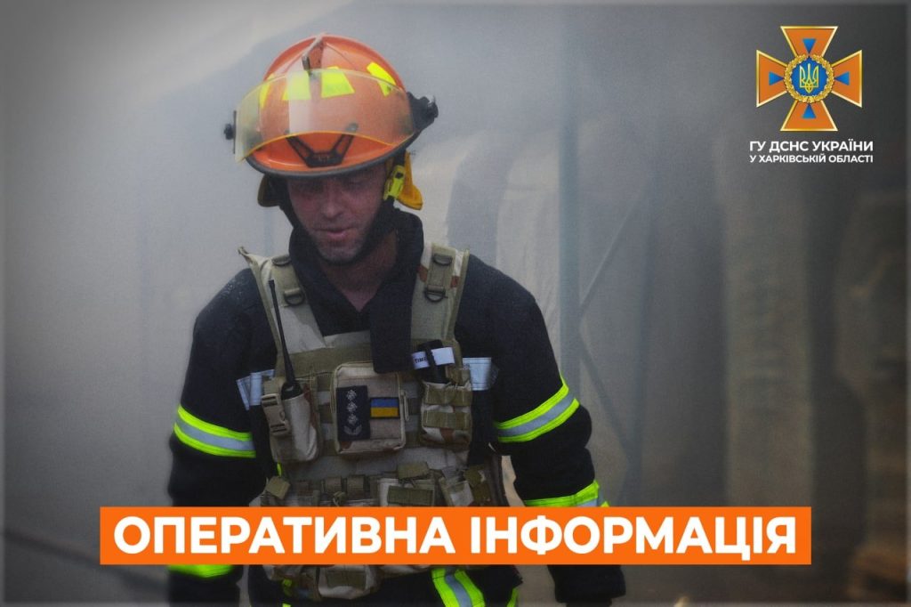 Из-за военных действий в Харьковской области за сутки вспыхнуло четыре пожара