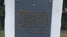 В центре условно безопасного поселка на Харьковщине обнаружили доску с цитатой Ленина