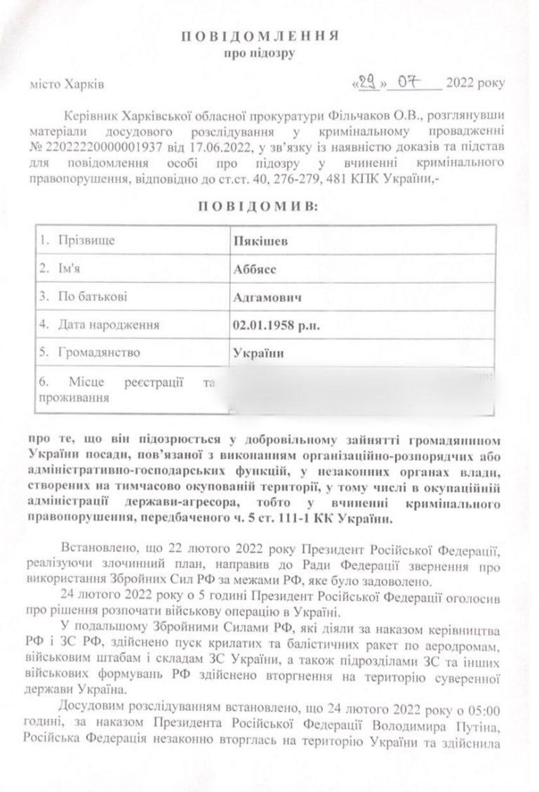Уведомление о подозрении Аббасу Пякишеву от прокуратуры