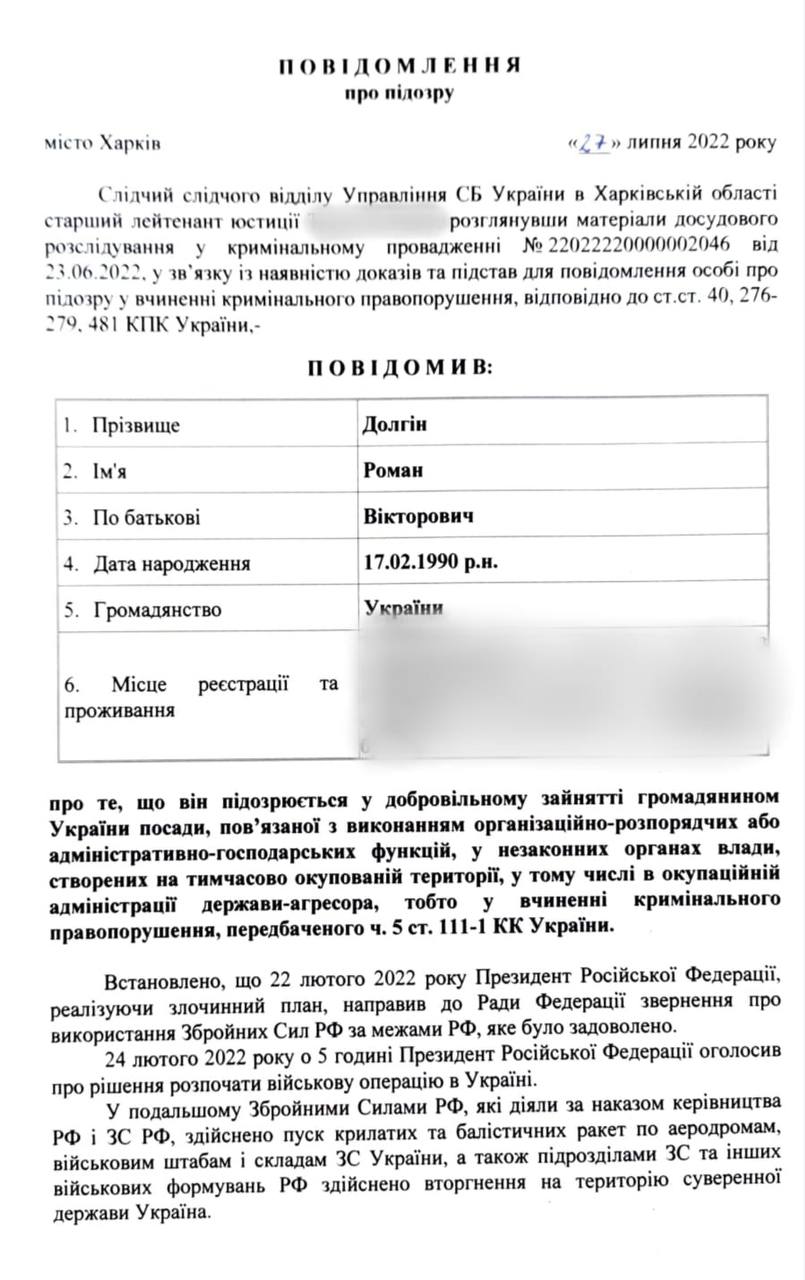 Роману Долгину заочно сообщили о подозрении