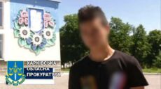 18-летний любитель «русского мира» из Купянска подозревается еще в одном преступлении