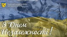 Мы отстоим нашу свободу и право жить на собственной земле: бойцы Харьковской теробороны поздравили украинцев с Днем Независимости