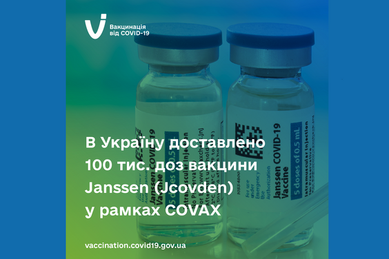 Харьковчане смогут вакцинироваться от COVID-19 вакциной Janssen (список пунктов вакцинации)