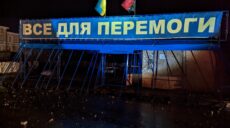 В результате удара по центру Харькова повреждена палатка «Все для победы» (фото)