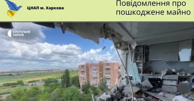 Харьковчане подали 1500 заявок о частично или полностью разрушенном имуществе