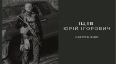 При обороне Харьковщины погиб нацгвардеец Юрий Ищев