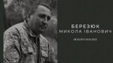 В боях за Харьковщину погиб подполковник Николай Березюк