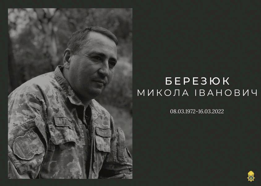 В боях за Харьковщину погиб подполковник Николай Березюк