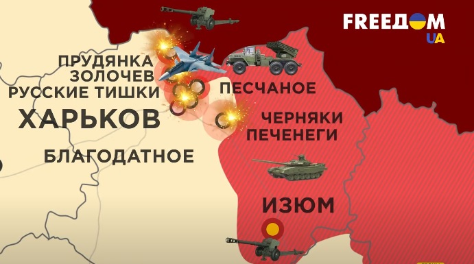 Ситуация на Харьковском направлении - графика канала FreeDom