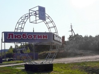 В Люботине Белгородский переулок планируют назвать в честь «АЗОВа»