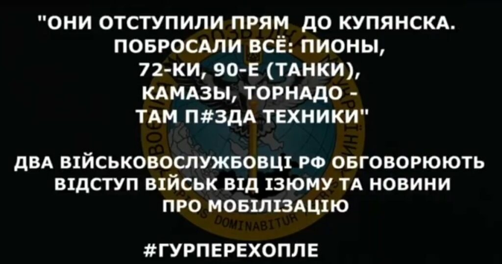 “Залишали “Піони”, Камази, “Торнадо” – росіяни про відступ на Харківщині