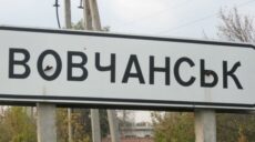 Окупаційна “влада” Харківщини тікає із Вовчанська до Бєлгорода