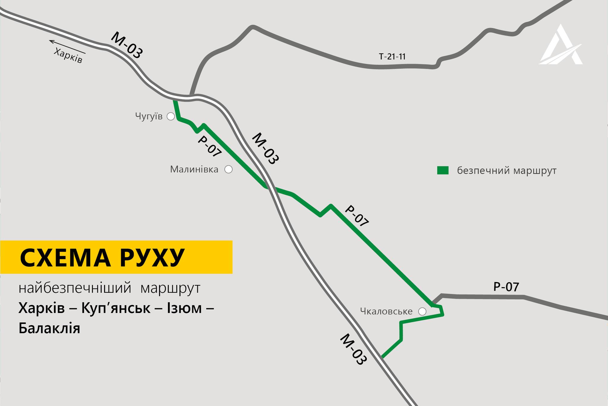 Дорожники сообщили, как безопасно добраться в Балаклею, Изюм и Купянск (схема)