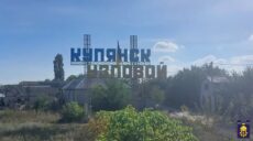 Як звільняли Куп’янськ-Вузловий: відео бою KRAKEN із взводом ЗС РФ