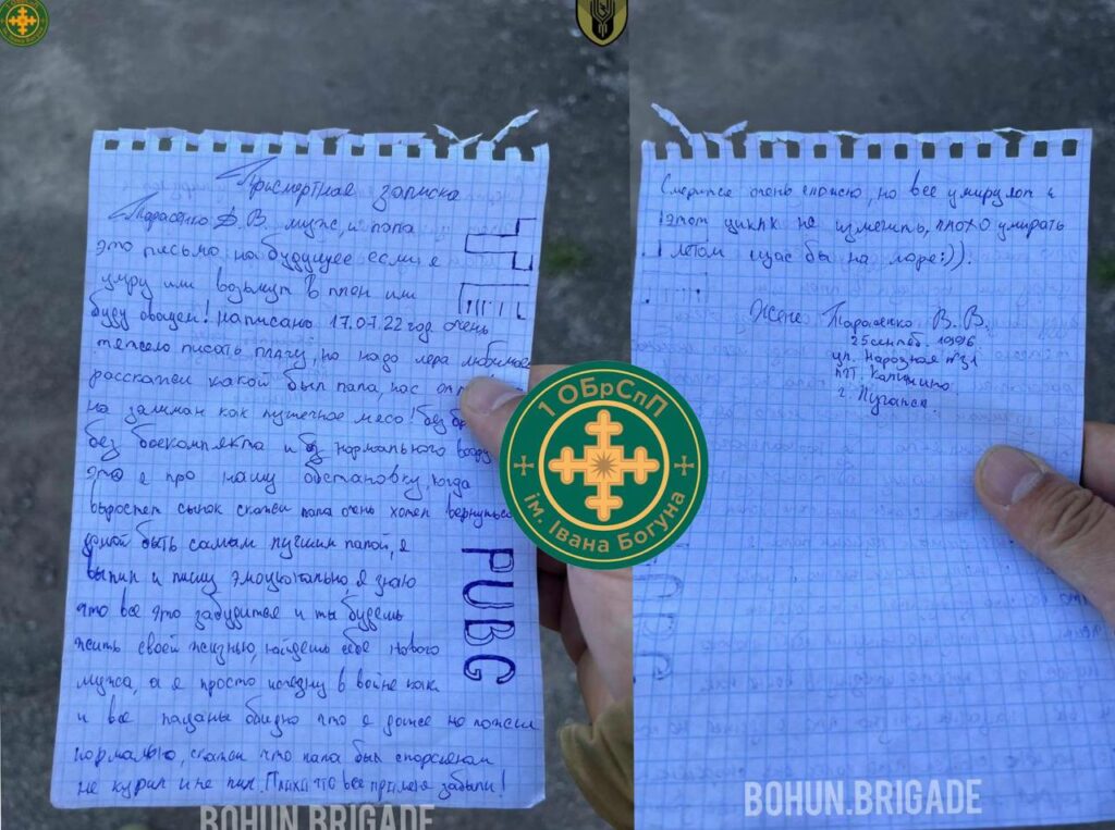 Воїни ЗСУ на Харківщині знайшли передсмертну записку бойовика “ЛНР”