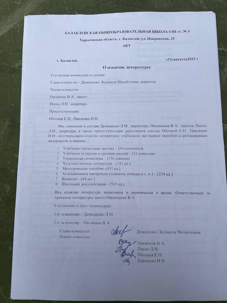 Акт вилучення українських підручників зі школи на Харківщині