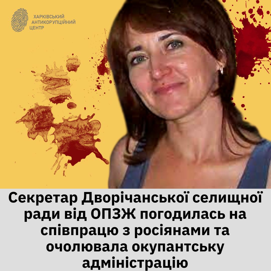 ХАЦ раскрыл личность депутата-предательницы из Двуречной