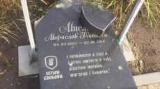 На Харьковщине оккупанты разорили могилу героя АТО Мирослава Мислы
