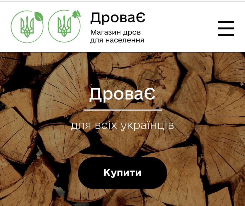 Жителі Харківщини можуть замовити дрова через інтернет-магазин