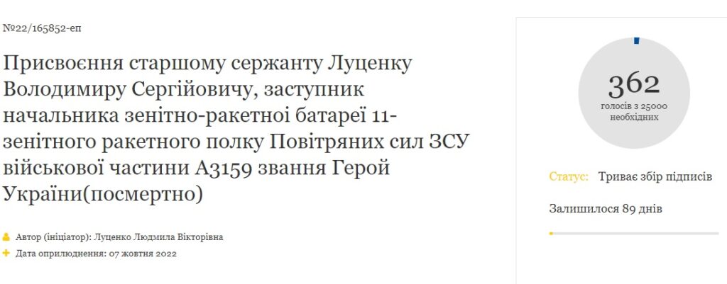 Вдова погибшего на Харьковщине военного обратилась с петицией к Президенту