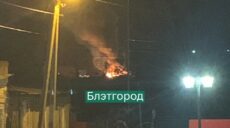 На Бєлгородщині – щось сильно горить і вибухає (відео)