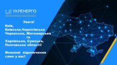 У ХОВА повідомили, де на Харківщині немає електрики