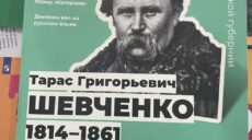 Пытались «русифицировать» Кобзаря: на Харьковщине нашли агитплакаты оккупантов