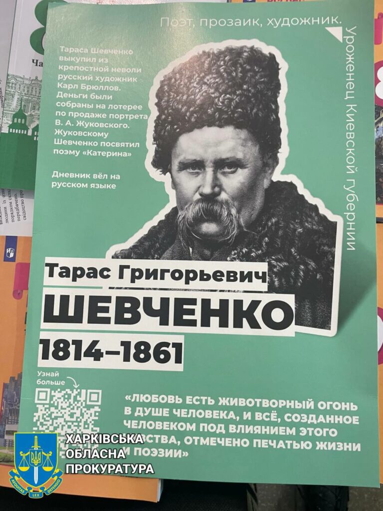 Намагалися “русифікувати” Кобзаря: на Харківщині знайшли агітплакати окупантів