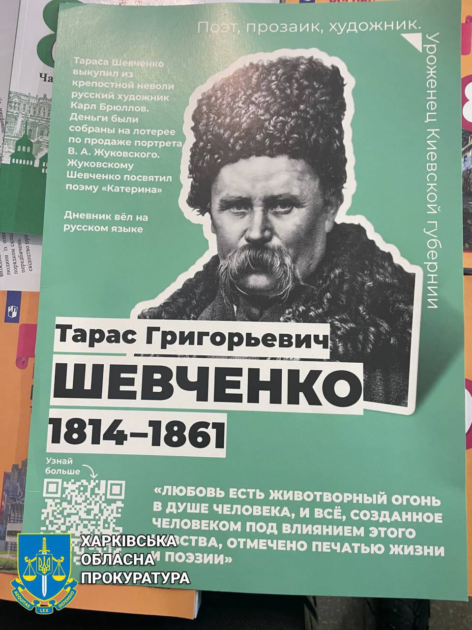 Пытались «русифицировать» Кобзаря: на Харьковщине нашли агитплакаты оккупантов