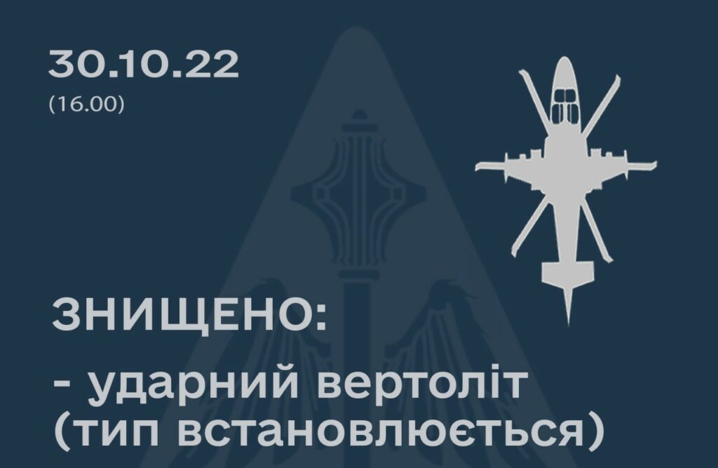 Ворожий вертоліт “приземлили” на Харківщині