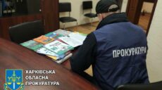 100 российских учебников изъяли прокуроры в деоккупированной Боровой