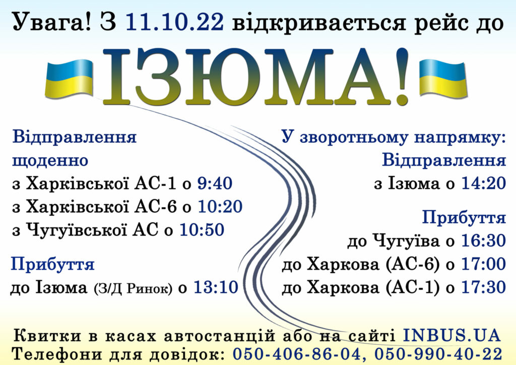 Автобусы из Харькова в Изюм отправятся уже со следующей недели – расписание