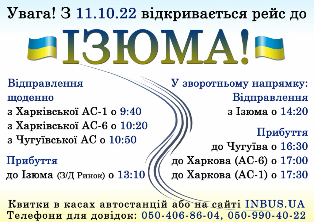 Автобуси з Харкова до Ізюму вирушать вже з наступного тижня – розклад