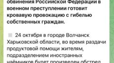 РФ запланировала теракт в Волчанске и планирует обвинить в нем Украину