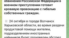 РФ запланувала теракт у Вовчанську і планує звинуватити в ньому Україну