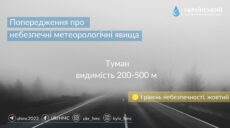 Харківщину знову накриє туман. Укргідрометцентр попереджає про небезпеку