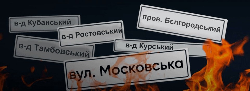 Терехов: В Харькове будет частичное переименование, чтобы люди привыкали