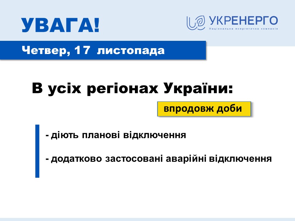На Харківщині можливі аварійні відключення електрики – “Укренерго”