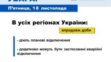 У Харкові та по всій країні сьогодні можливі аварійні відключення світла
