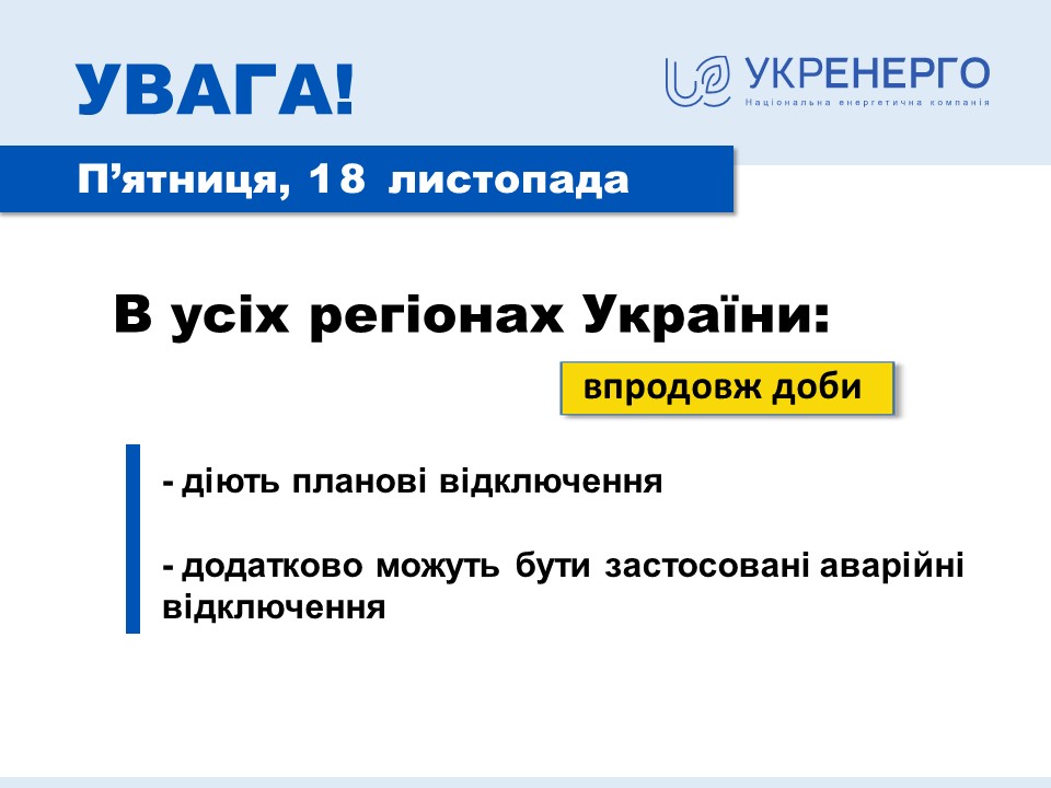 У Харкові та по всій країні сьогодні можливі аварійні відключення світла