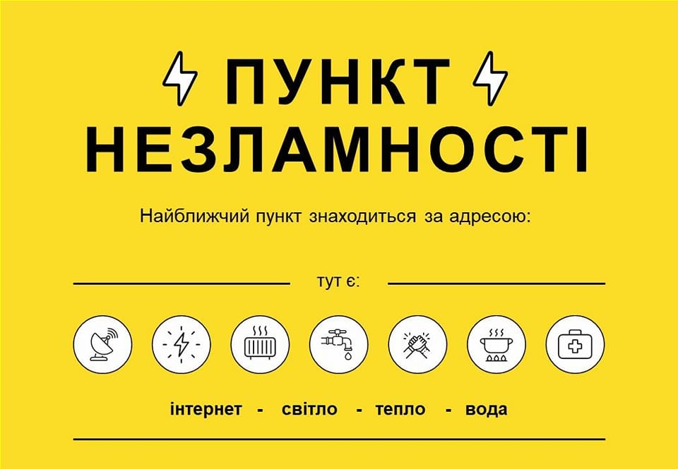 В громаде под Харьковом заработал «Пункт незламності»: можно зарядить телефоны