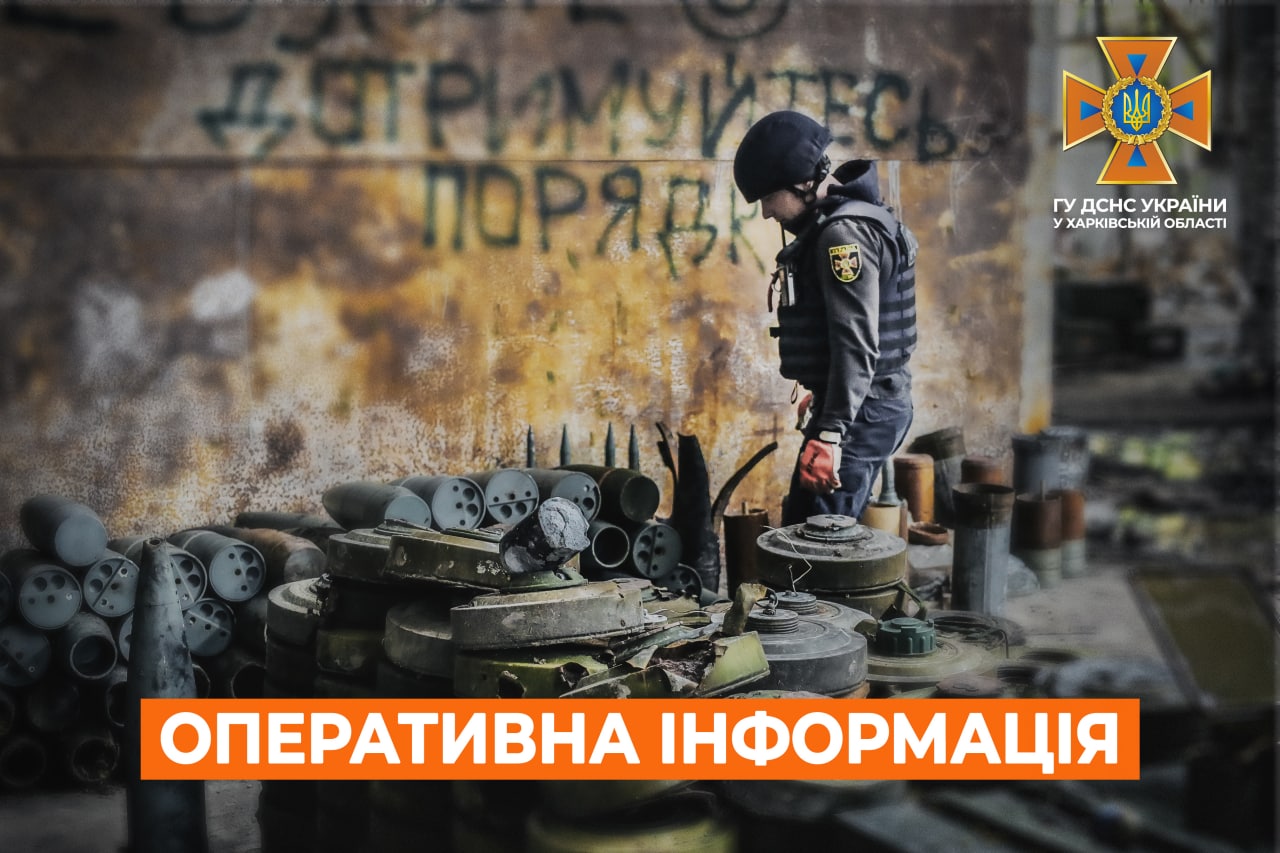 За добу на Харківщині знешкодили 223 міни та боєприпаси – ДСНС
