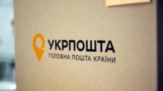 Укрпошта повернулася у Вовчанськ і вже відновила 96% відділень на Харківщині