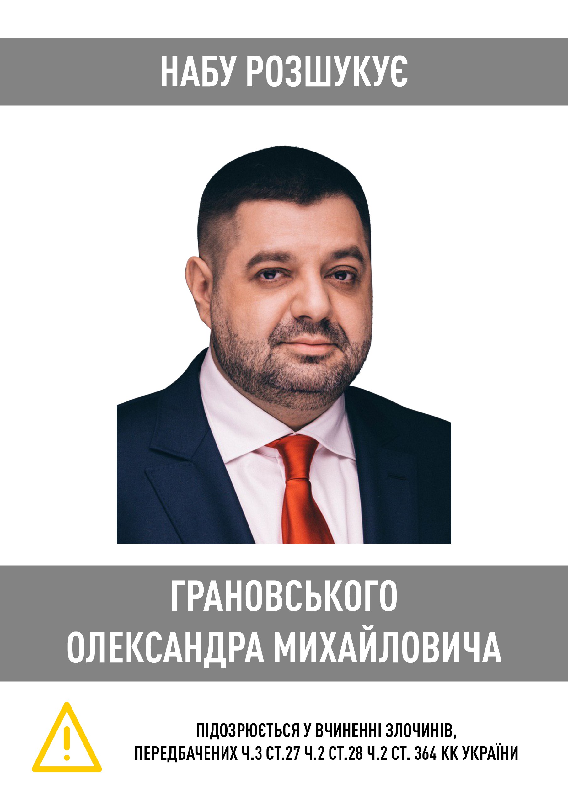 Баллотировавшегося в Харькове экс-нардепа Грановского объявили в розыск – НАБУ