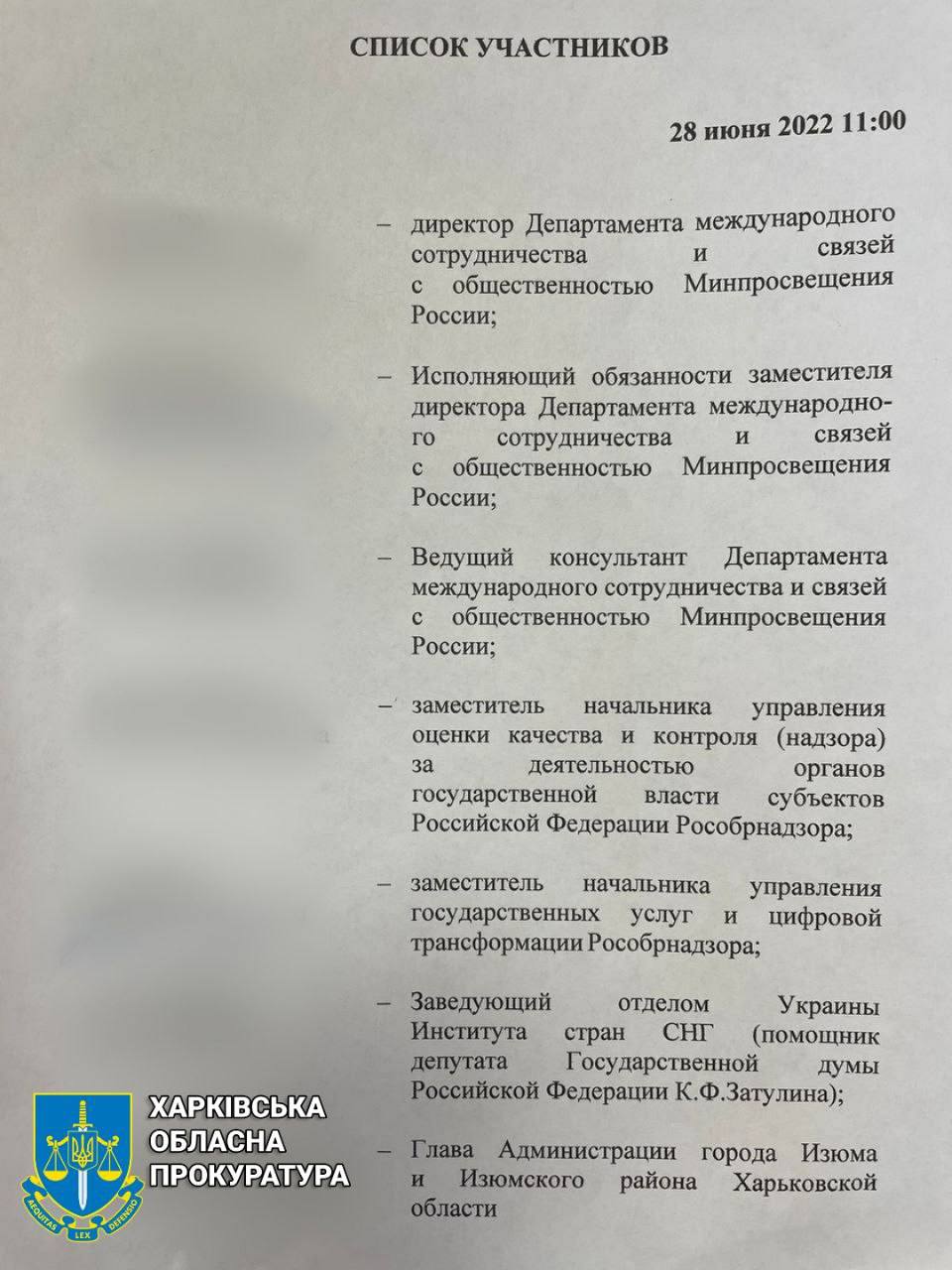 Материалы совещания по образованию оккупантов на Харьковщине