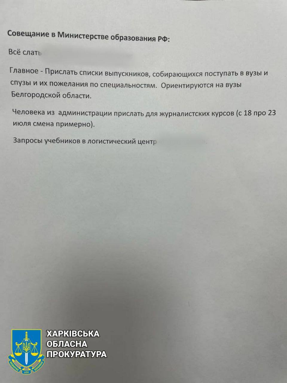 Матеріали наради щодо освіти окупантів на Харківщині 3
